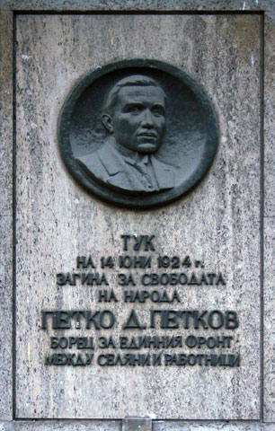 petko-petkov-plaque